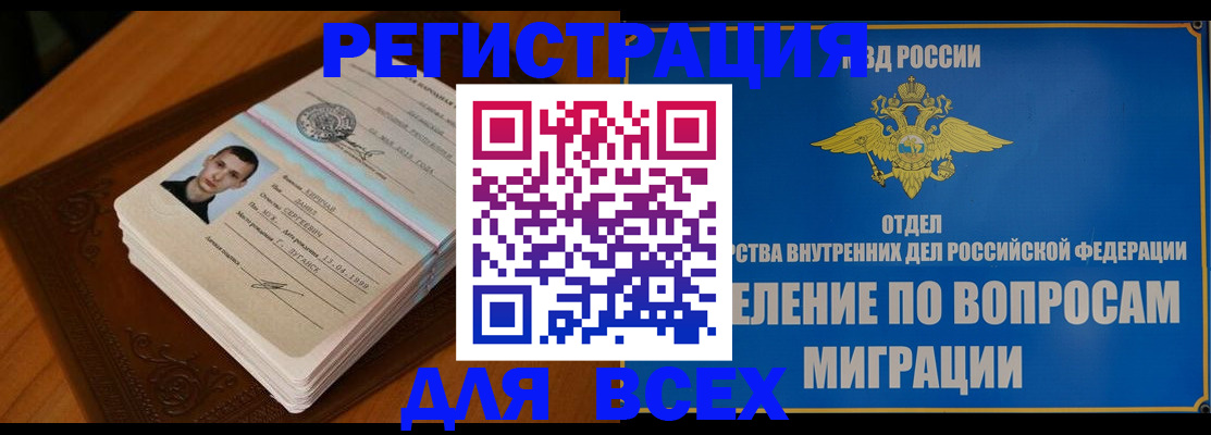 прописка для работы в Копейске