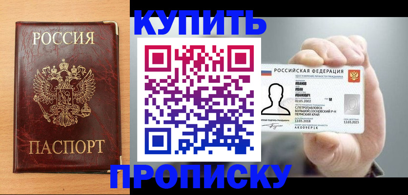 прописка от собственника в Копейске