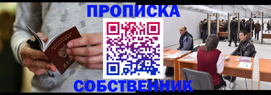 временная регистрация 2025 в Копейске